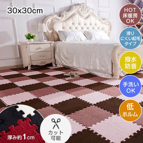 18枚 30*30*1 ジョイントマット 起毛 大判 おしゃれ フロアマット 防音 抗菌 防臭 ベビ...