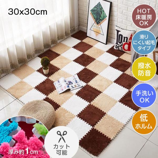 18枚 30*30*1 ジョイントマット 起毛 大判 おしゃれ フロアマット 防音 抗菌 防臭 ベビ...