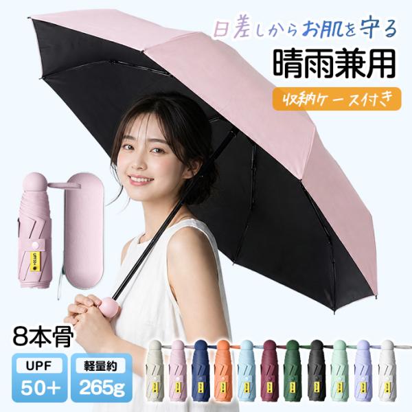 日傘 折りたたみ 超軽量 わずか18cm 折り畳み傘 ミニ 8本骨 uvカット 紫外線対策 日焼け対...