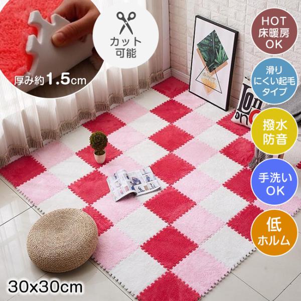 18枚 ジョイントマット 起毛 大判 30*30*1.5 おしゃれ フロアマット 防音 抗菌 防臭 ...