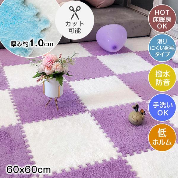 60*60*1 8枚セット ジョイントマット 2畳 起毛 大判 おしゃれ フロアマット 防音 抗菌 ...