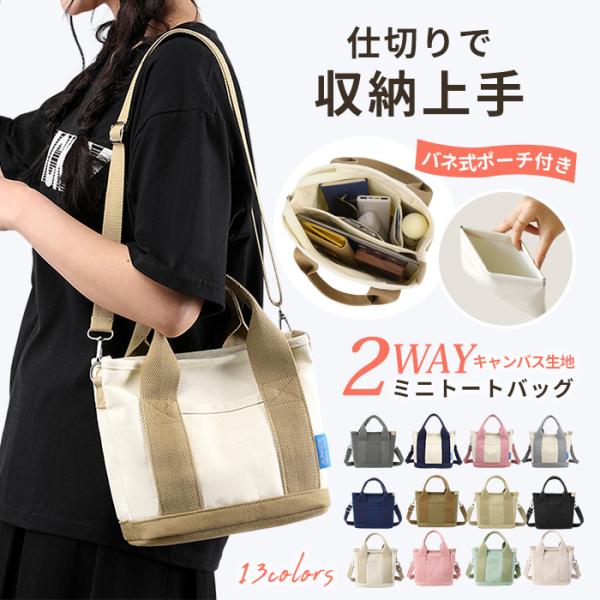 即納 トートバッグ キャンバス ポーチ付き 軽量 帆布 仕切り付き 肩掛け ミニサイズ マザーズバッ...