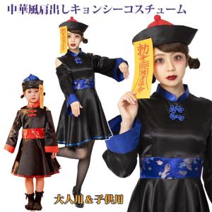 ハロウィン コスプレ 仮装 キョンシー ゾンビ チャイナ チャイナ服 ハロウィンコスプレ レディース 衣装 大人 女性 大きいサイズ コスチューム ハロウィン仮装｜ffko-store