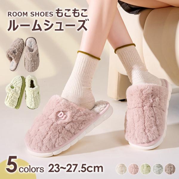 ルームシューズ もこもこ ブーツ型 冬用 あったか かわいい ルームブーツ モコモコルームシューズ ...
