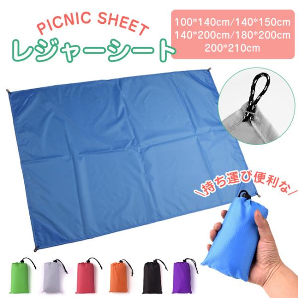 レジャーシート コンパクト キャンプ　アウトドア 厚手 大判 防水 軽量 マルチシート 携帯 ピクニ...