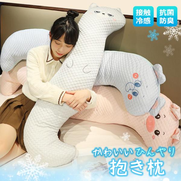 抱き枕 子供 人気 マタニティ 洗える 腰痛 無地 カバー付き 気持ちいい プレゼント ギフト 母の...