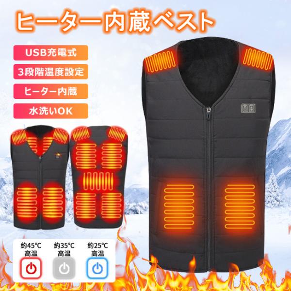 電熱ベスト 発熱 発熱ベスト USB 3段階 ヒーター インナーベスト 防寒着 男女兼用 水洗い可能...
