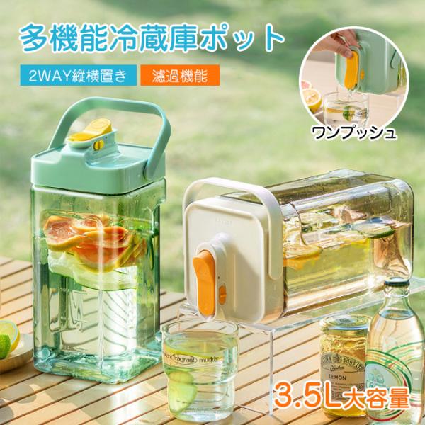 冷水筒 耐熱 ピッチャー 横置き 麦茶ポット 洗いやすい お茶ポット ロック付き 冷蔵庫ポット 3....