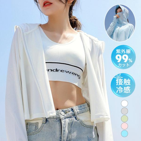 UVパーカー UV UPF50+ UVカット ラッシュガード レディース 長袖 薄手 日焼け止め ス...