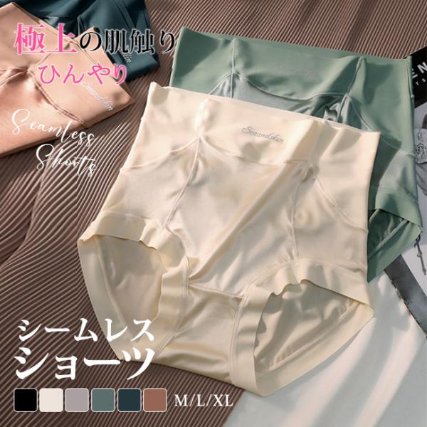 3枚組 シームレス ショーツ レディース シームレスパンツ ショーツ 接触冷感 パンツ 美尻 響かな...