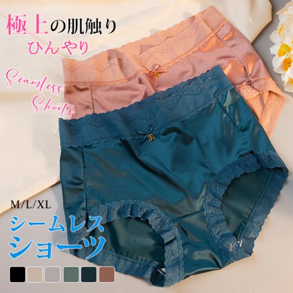 3枚組 シームレス ショーツ レディース シームレスパンツ ショーツ 接触冷感 パンツ 美尻 響かな...