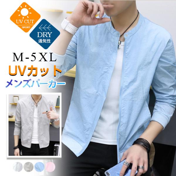 パーカー UVカット スポーツジャケット ラッシュガード 男性 トップス メンズ 男女兼用 薄手 フ...