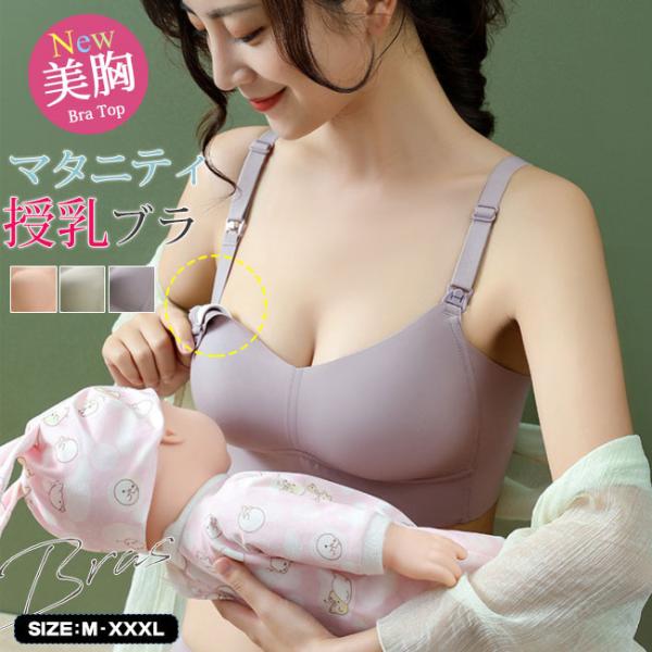 【全品72H限定7％OFF】授乳ブラ ノンワイヤー 垂れ防止 補正 フロントオープン マタニティブラ...