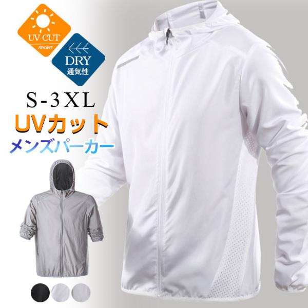 パーカー UVカット スポーツジャケット ラッシュガード 男性 トップス メンズ 男女兼用 薄手 フ...