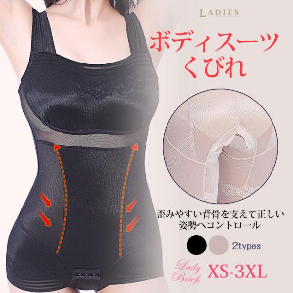 ボディスーツ補整下着 姿勢ボディスーツ ガードル お腹引き締め 脇肉 加圧 猫背対策 矯正下着 産後...