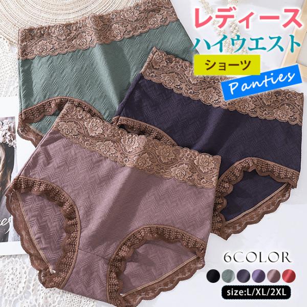 ハイウエスト 綿ショーツ 締め付けない ショーツ 綿 レディース 3枚セット インナー ストレスフリ...