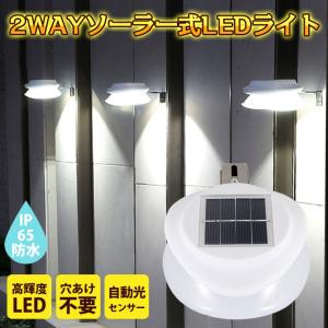 ソーラーライト LEDライト 太陽光発電 IP65防水 自動点灯 ガーデンライト 屋外照明 庭 玄関 駐車場 停電緊急対策 防災 防犯ライト フェンス