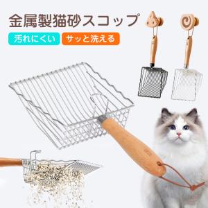 304ステンレス製 猫砂スコップ 一体型 天然木ハンドル付き 丈夫で錆び