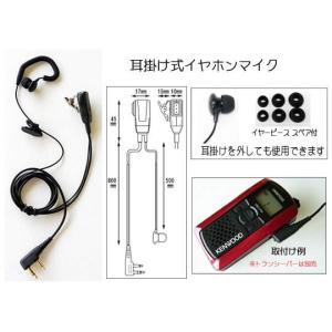 イヤホンマイク トランシーバー用 ケンウッド ...の詳細画像1