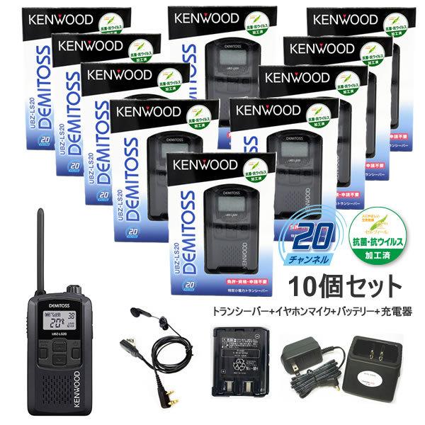 トランシーバー インカム UBZ-LS20 ケンウッド KENWOOD 特定小電力 無線機 ブラック...