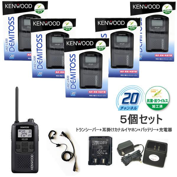 トランシーバー インカム UBZ-LS20 ケンウッド KENWOOD 特定小電力 無線機 ブラック...