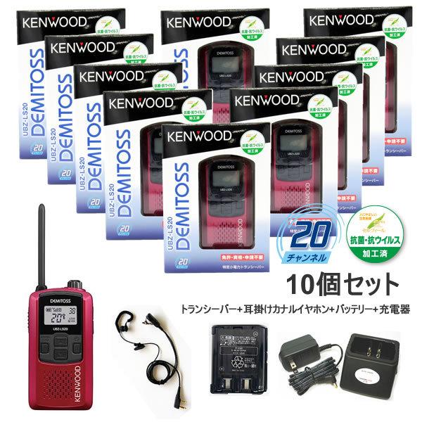 トランシーバー インカム UBZ-LS20 ケンウッド KENWOOD 特定小電力 無線機 レッド ...