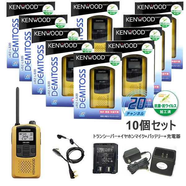 トランシーバー インカム UBZ-LS20 ケンウッド KENWOOD 特定小電力 無線機 イエロー...