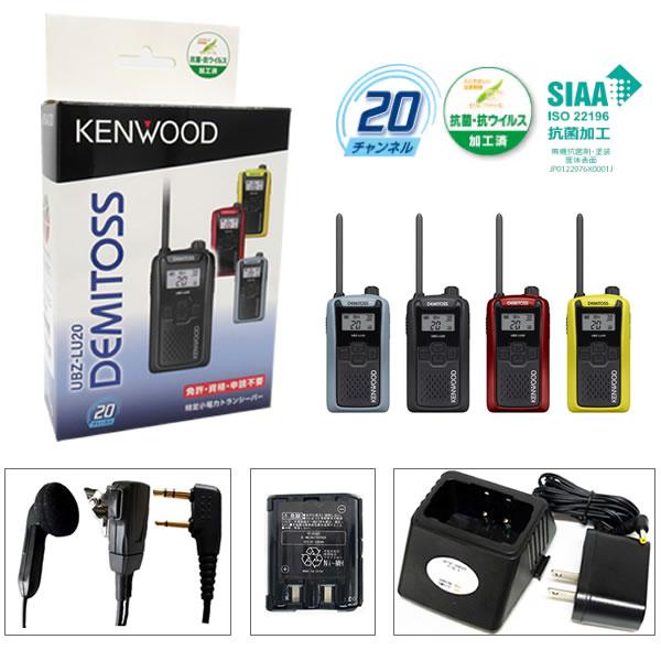 ケンウッド 特定小電力トランシーバー デミトス UBZ-LU20 イヤホンマイク、バッテリー、充電器...
