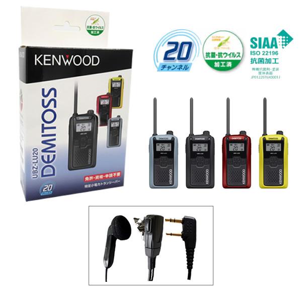 ケンウッド 特定小電力トランシーバー デミトス UBZ-LU20 イヤホンマイク (FF-EP-K)...