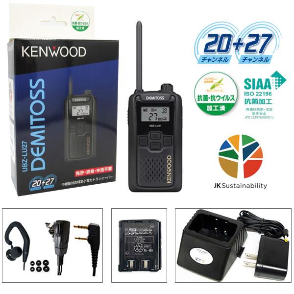 ケンウッド 特定小電力トランシーバー デミトス UBZ-LU27 耳掛け式カナルイヤホンマイク、バッ...