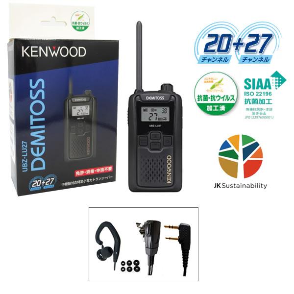 ケンウッド KENWOOD 特定小電力トランシーバー UBZ-LU27 中継器対応 デミトス インカ...