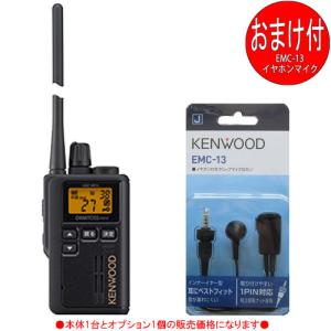 ケンウッド KENWOOD インカム 特定小電力トランシーバー　デミトスミニ UBZ-M51LEB (トランシーバー＋イヤホンマイク：EMC-13のセット)｜fft