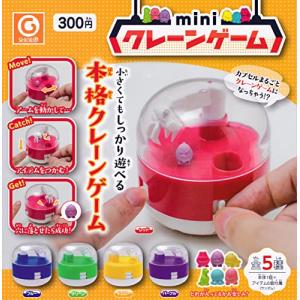 mini クレーンゲーム 全5種セット ガチャガチャ