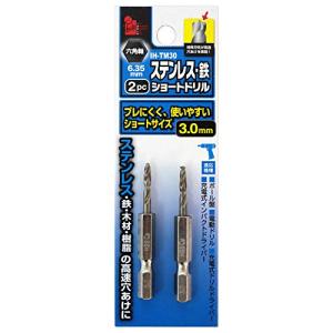 iHelp 六角軸 ステンレス 鉄用 ショートドリル 2本セット 3.0mm 鉄工ドリル 鉄工用ドリル ステンレスドリル ステンレ