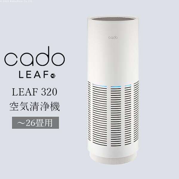 cado 空気清浄機 LEAF 320  AP-C320 ■□Op
