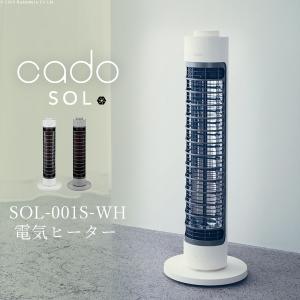 cado ヒーター SOL 001S■□Op