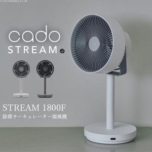 cado 除菌サーキュレーター STREAM 1800F■□Op｜ffws