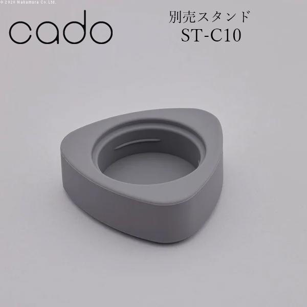 cado Mobile Diffuser スタンド ST-C10■□Op
