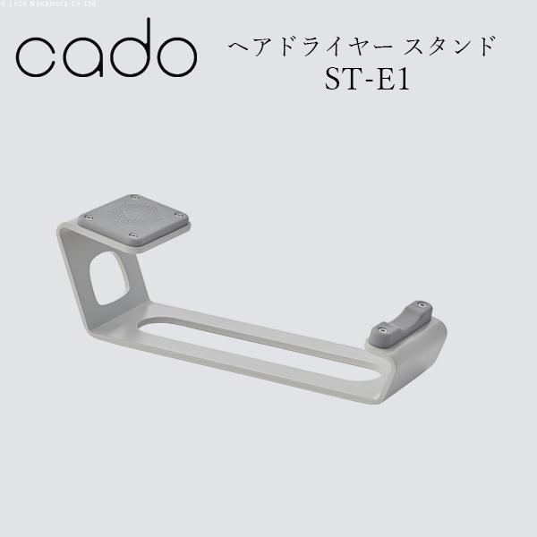 cado ヘアドライヤー スタンド ST-E1■□Op