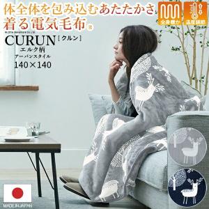 電気毛布 電気ブランケット 着る電気毛布 クル...の詳細画像1