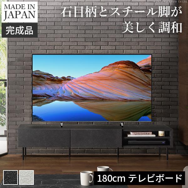 テレビ台 ローボード TVボード テレビ台VI 幅180cm 国産 日本製 セミ完成品 リビングボー...
