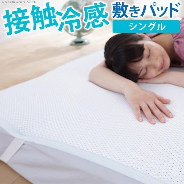 敷パッド シングル 日本製 接触冷感敷きパッド キューマックス・ネオ 100×205cm [代引き不...