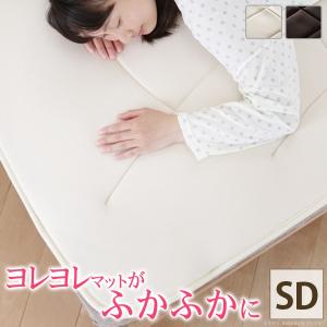 敷パッド セミダブル 日本製 寝心地復活 ふかふか敷きパッド コンフォートプラス SD 120×200cm 洗える快眠 [代引き不可]｜ffws