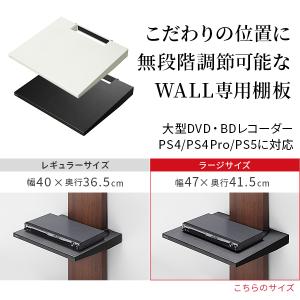 WALL 棚板 壁寄せテレビスタンド オプショ...の詳細画像1