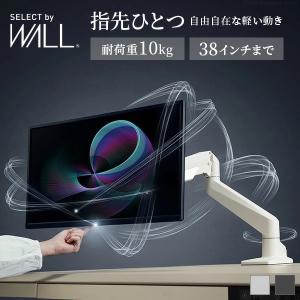 モニターアーム MA1 WALL 指先ひとつで自由自在 17~38インチ対応 ディスプレイアーム モニター クランプ 固定式 回転 高さ調整 角度調整 おしゃれ コード収納