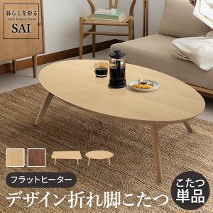 日美 こたつ テーブル 幅105cm ラスモ クルミ ウォールナット 日本製