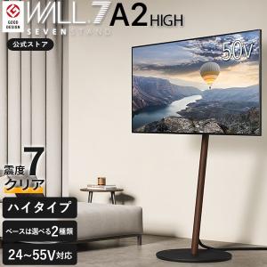 テレビ台 WALL テレビスタンド A2 ハイタイプ 24〜55型対応 自立型