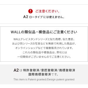 WALL テレビスタンド オプション A2ハイ...の詳細画像2