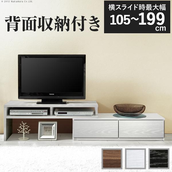 テレビ台 リビングボード 背面収納テレビ台 ステラ スライドタイプ ローボード