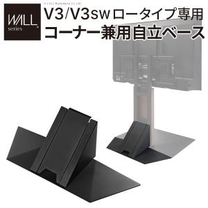 EQUALS WALLインテリアテレビスタンドV3ロータイプ専用 コーナー EQUALS WALLインテリアテレビスタンドV3ロータイプ専用 コーナー
